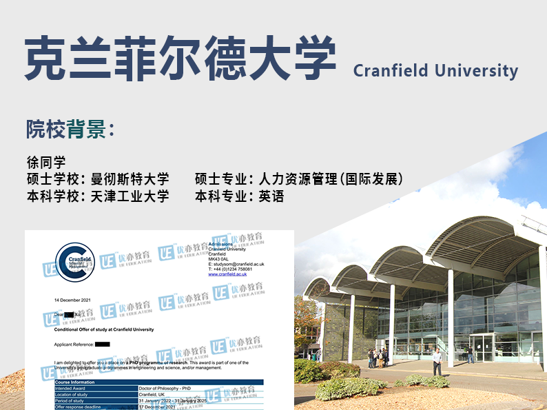 徐同学 克兰菲尔德大学