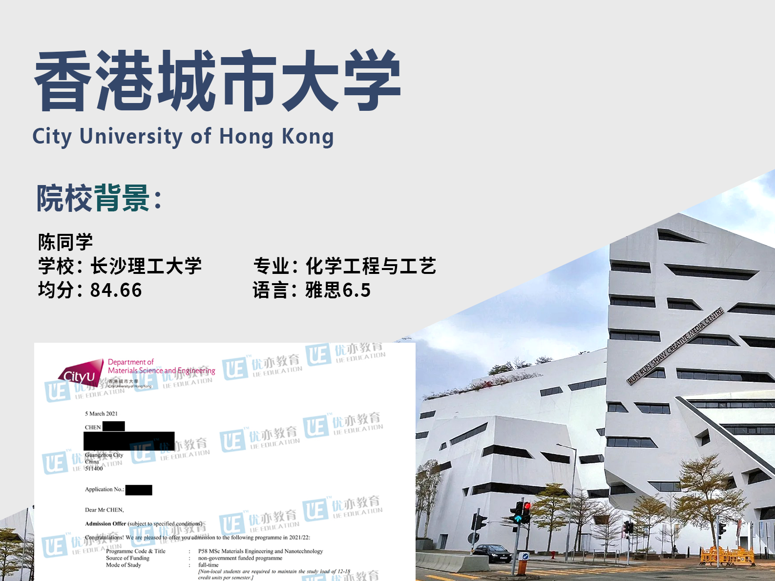 陈同学 香港城市大学、香港理工大学、曼彻斯特大学