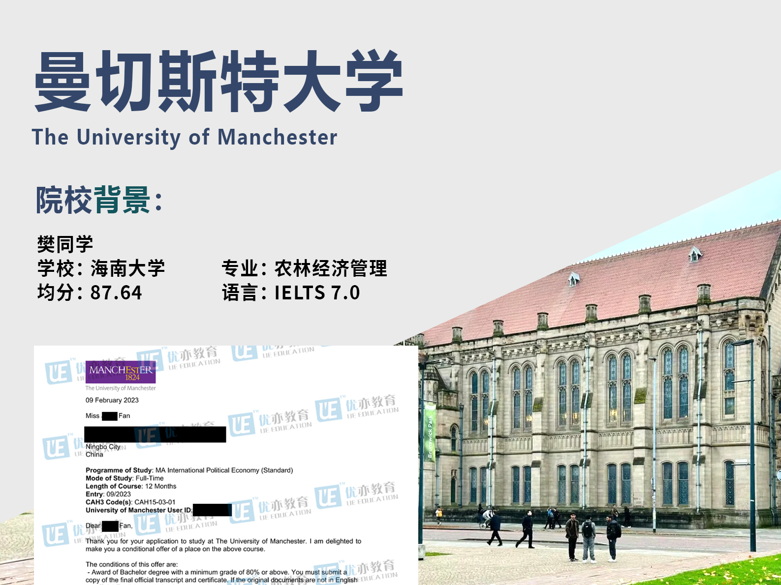 樊同学 香港城市大学、曼彻斯特大学