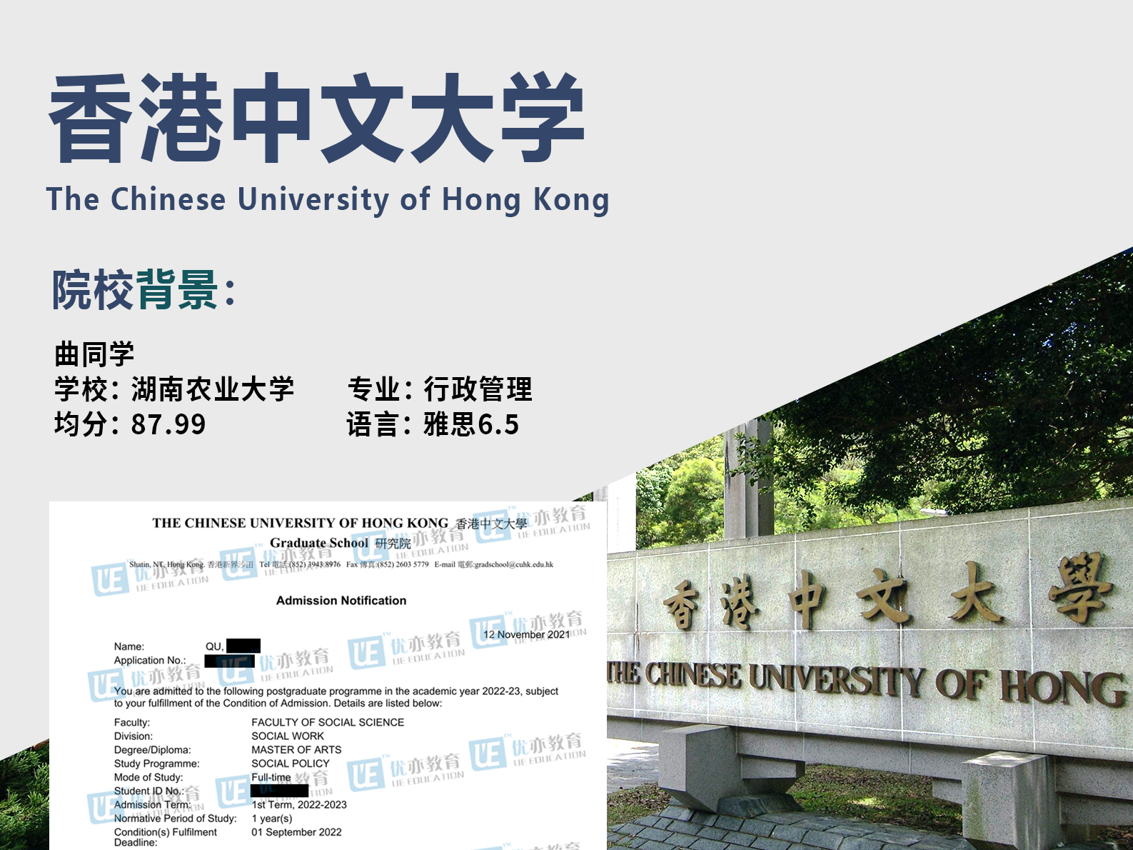 曲同学 香港中文大学、曼彻斯特大学、布里斯托大学