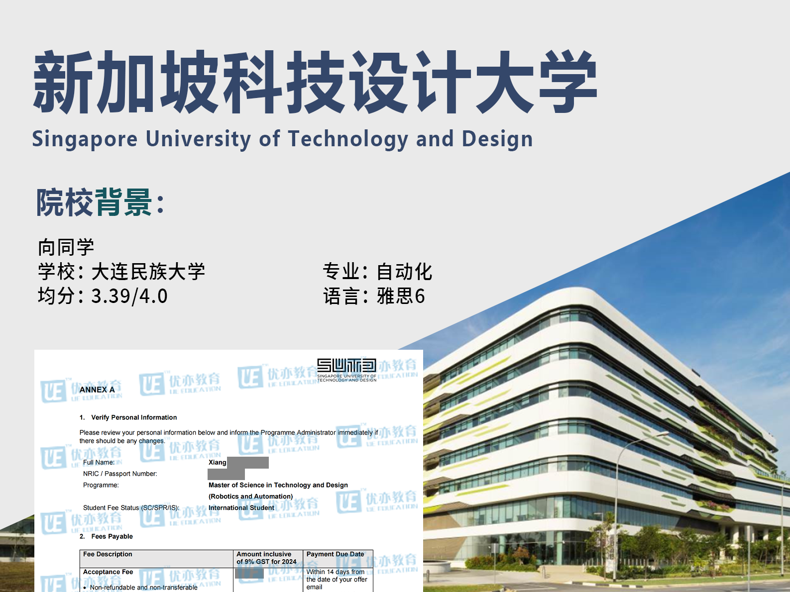 向同学    新加坡科技设计大学