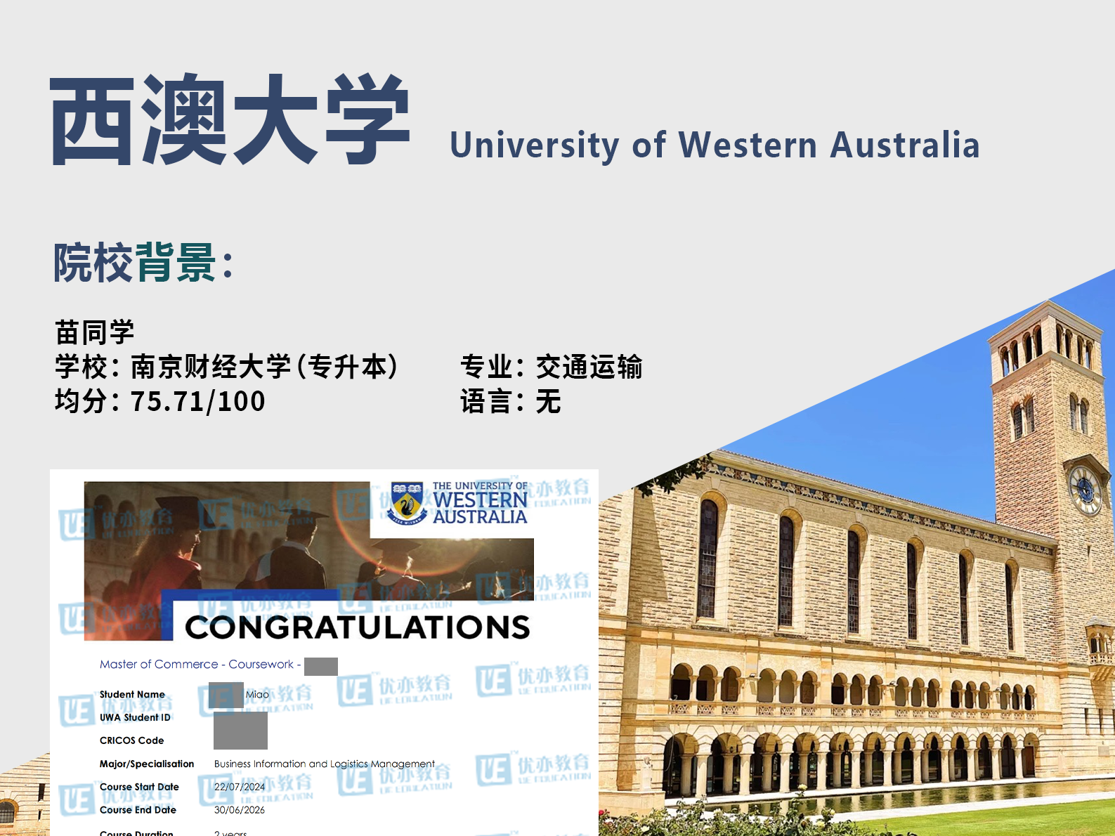 苗同学    西澳大学、悉尼科技大学、多伦多国际商业大学、西三一大学