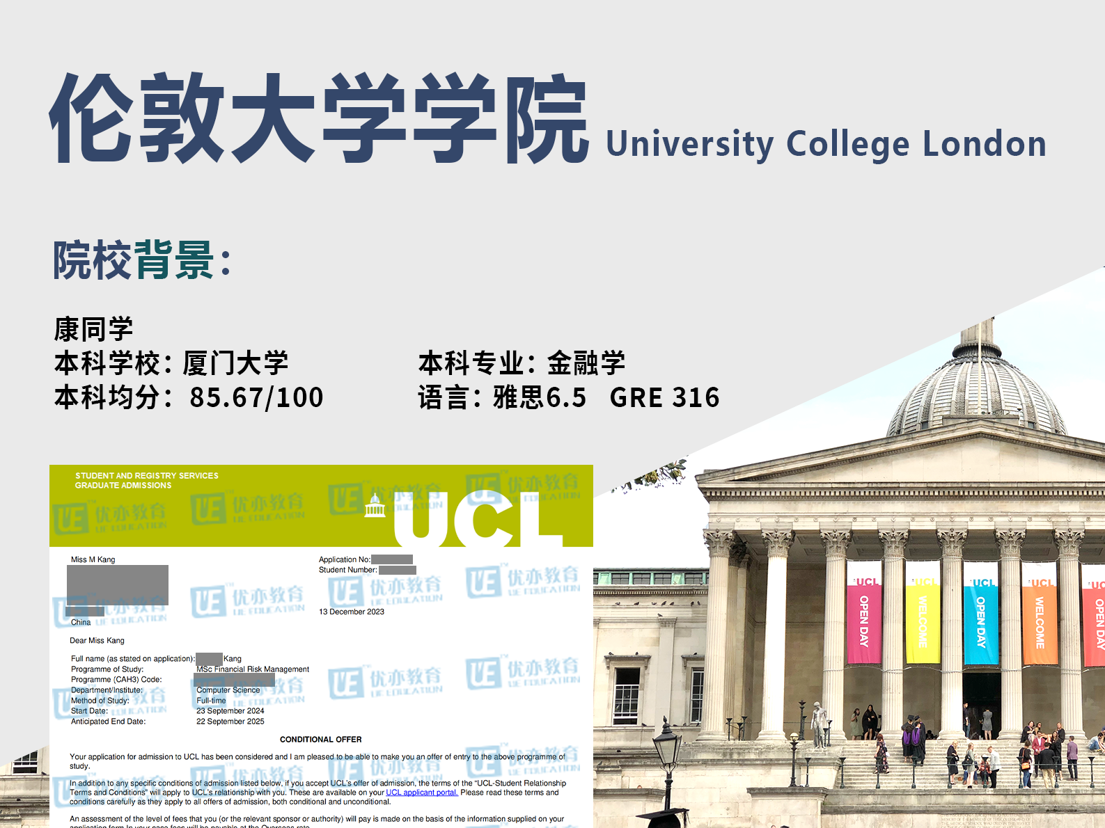 康同学  UCL、KCL、香港中文大学、布里斯托