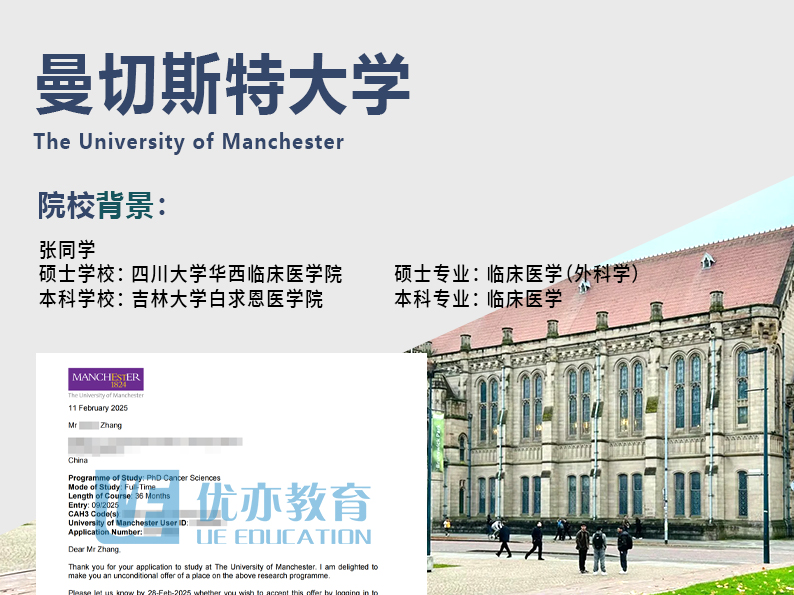 张同学     曼切斯特大学