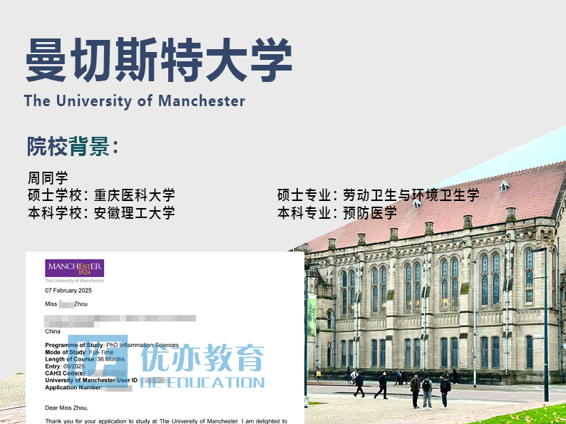 周同学     曼切斯特大学 、伯明翰大学