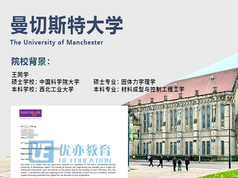 王同学   曼彻斯特大学、香港理工大学