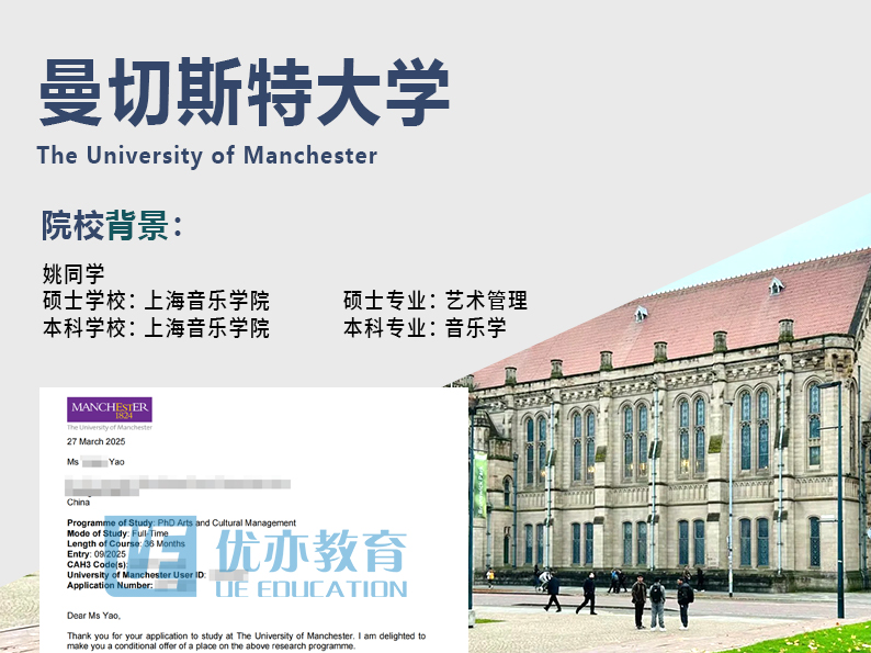 姚同学   曼彻斯特大学