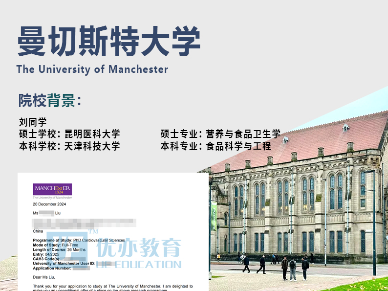 刘同学     曼切斯特大学