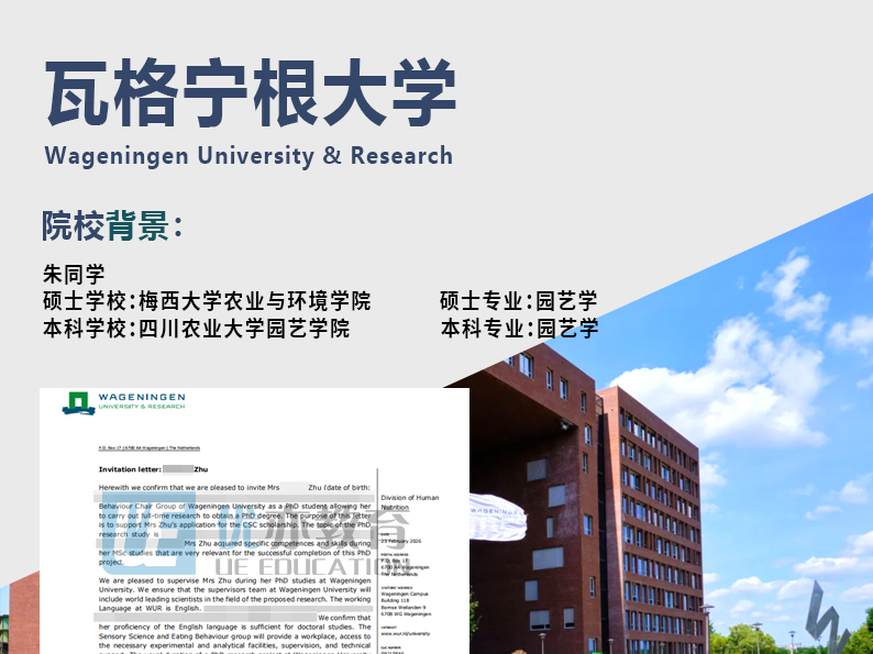 朱同学   瓦格宁根大学