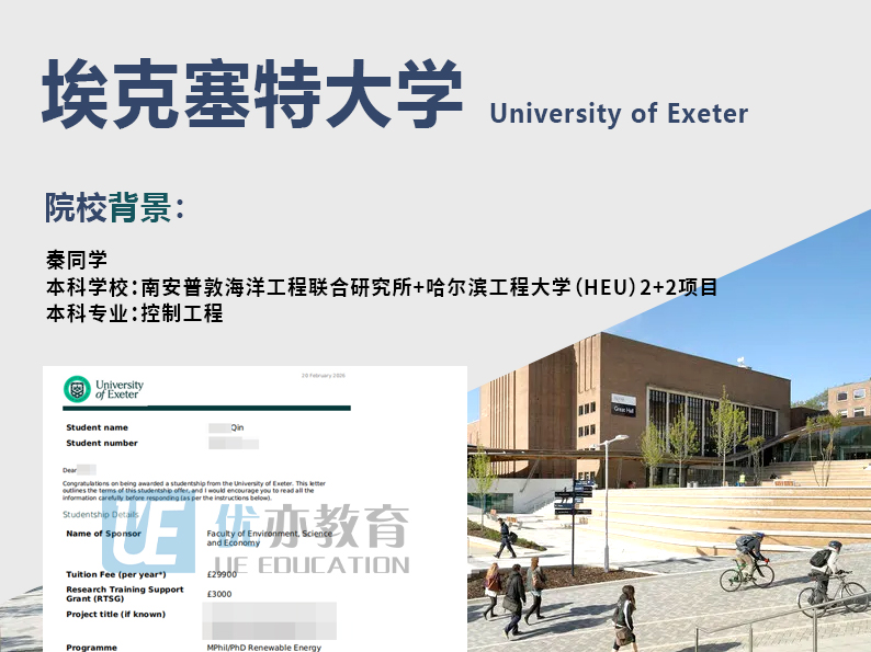 秦同学   埃克塞特大学