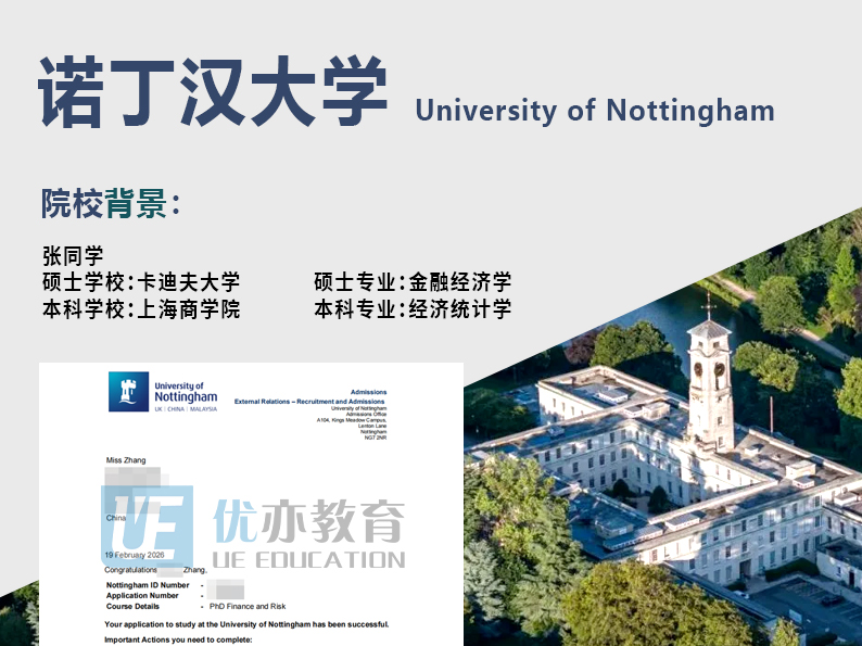 张同学   诺丁汉大学、都柏林大学