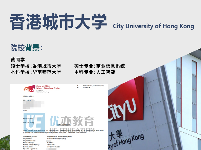 黄同学    香港城市大学