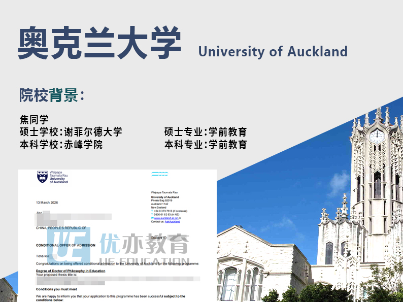 焦同学   奥克兰大学、谢菲尔德大学、香港教育大学